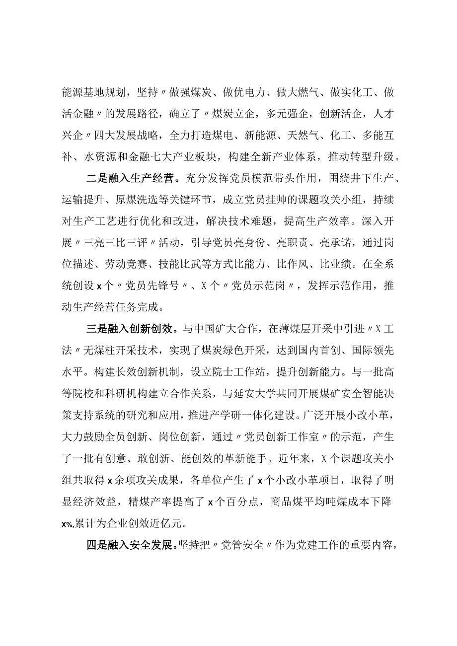 企业党建工作汇报.docx_第3页