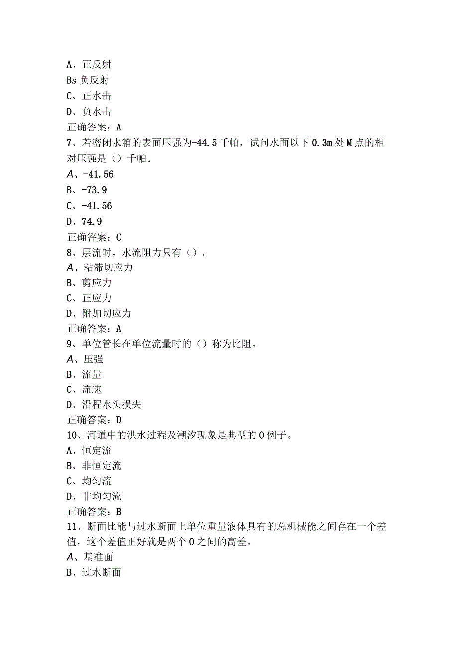 《水力学》模拟题（附参考答案）.docx_第2页