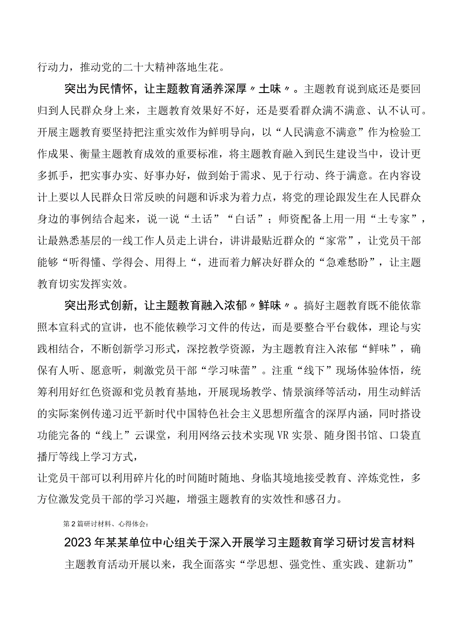 【11篇】第二阶段“学思想、强党性、重实践、建新功”主题教育（讲话提纲、动员会发言提纲、实施方案）.docx_第2页