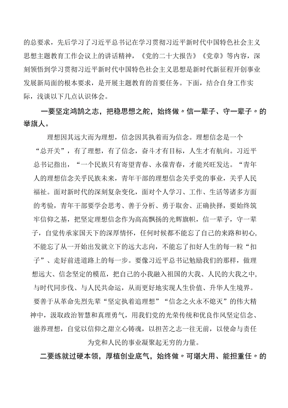 【11篇】第二阶段“学思想、强党性、重实践、建新功”主题教育（讲话提纲、动员会发言提纲、实施方案）.docx_第3页