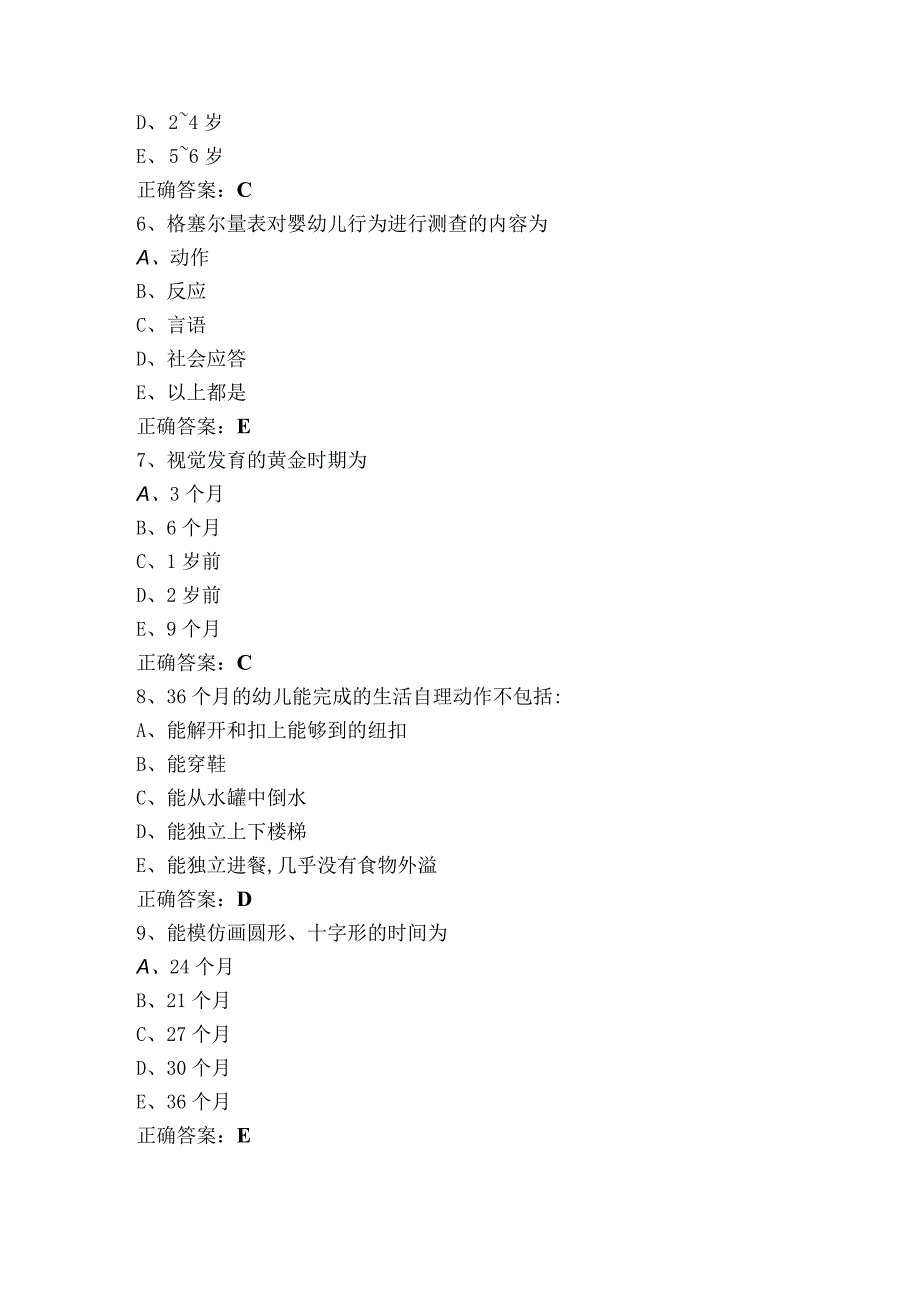 人体发育学模拟习题.docx_第3页