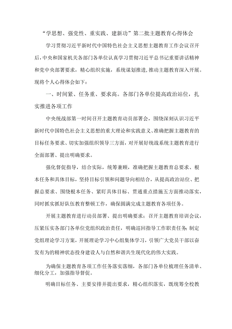 信访局工作员学思想、强党性、重实践、建新功第二批主题教育个人心得体会 （5份）_50.docx_第1页