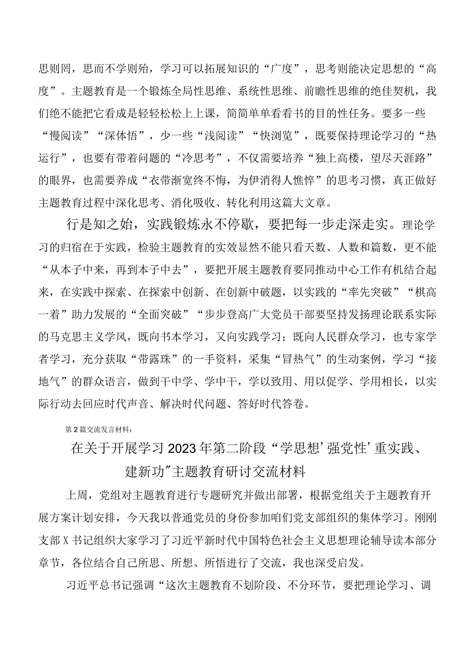 【11篇】主题教育心得体会（研讨材料）附动员部署会讲话及工作方案.docx_第2页