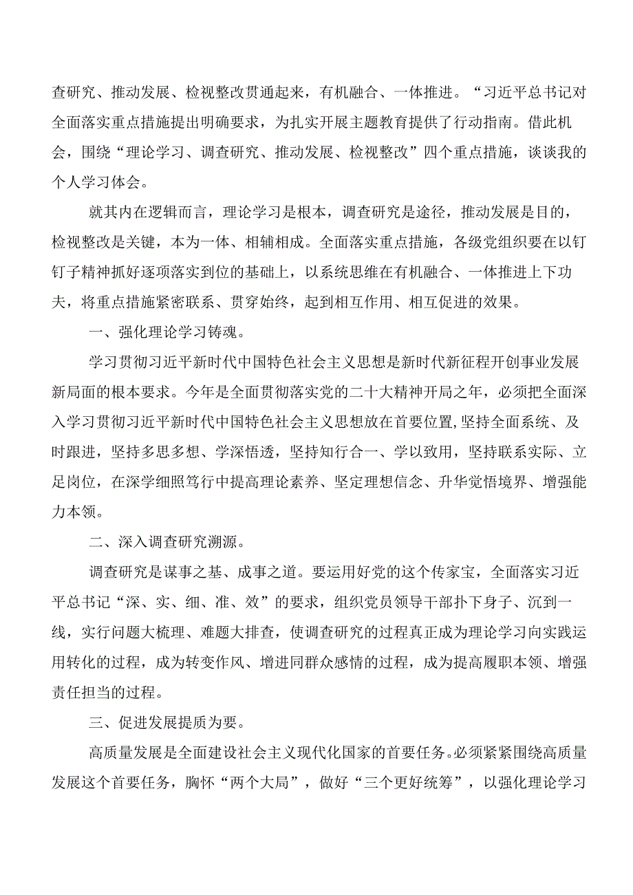 【11篇】主题教育心得体会（研讨材料）附动员部署会讲话及工作方案.docx_第3页