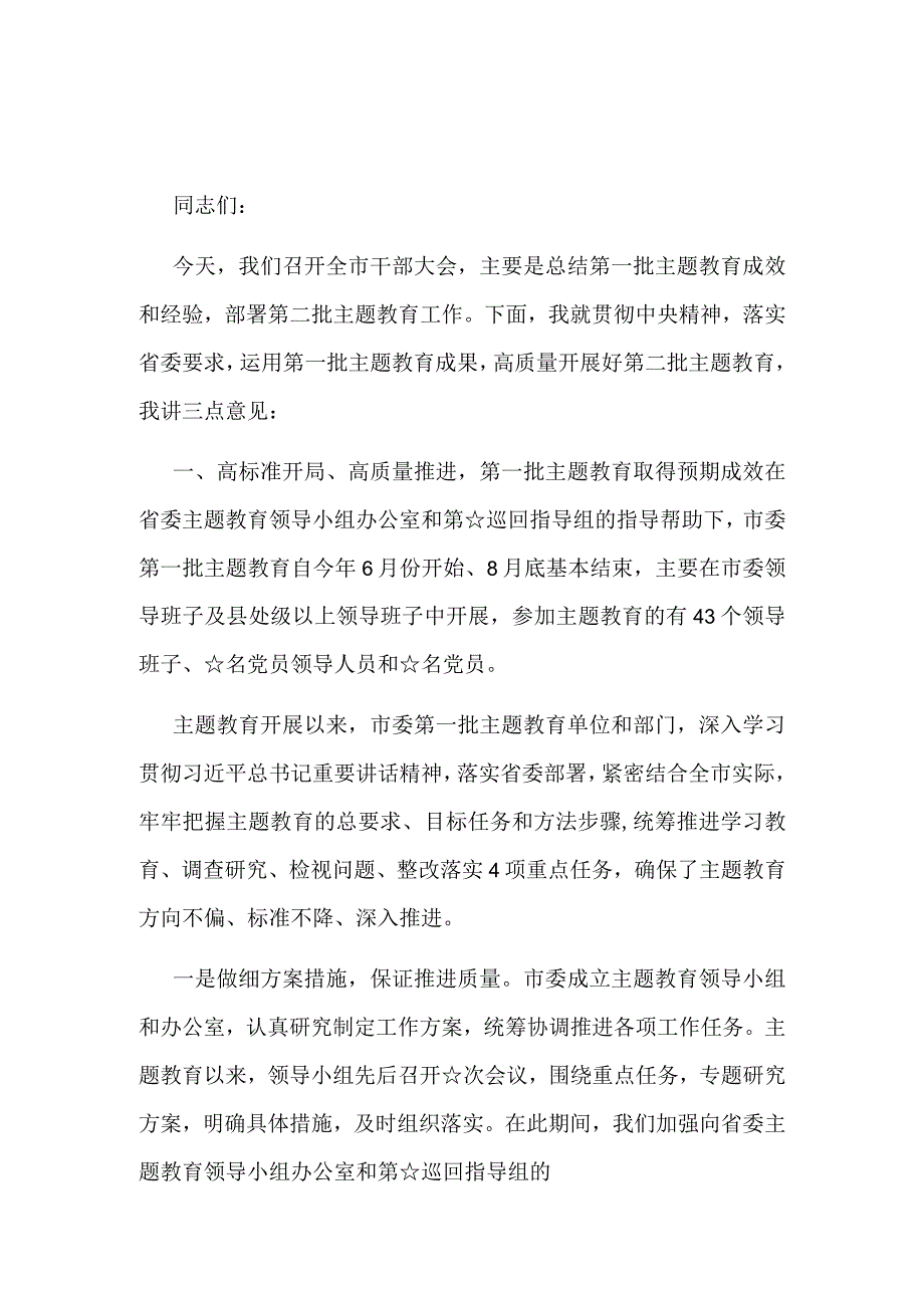 党支部第二批主题教育专题研讨发言讲话材料合集.docx_第1页