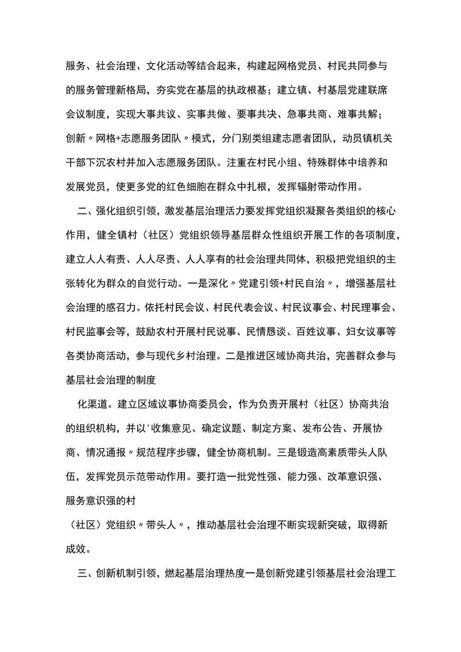 党建引领基层社会治理发言材料5篇.docx_第2页