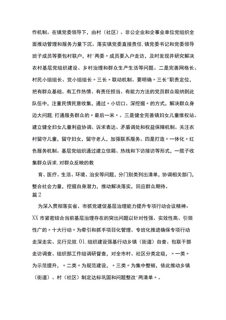 党建引领基层社会治理发言材料5篇.docx_第3页