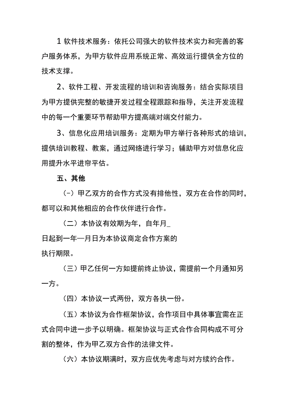 企业战略合作框架协议模板-精选5份.docx_第3页