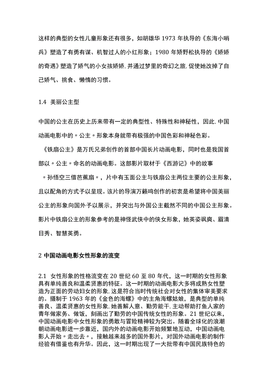 中国动画电影中女性形象的美学特征.docx_第3页