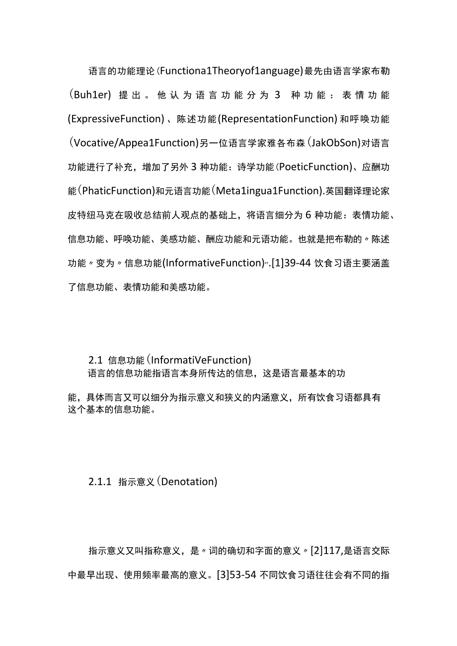 中文和英文中饮食习语的语言功能探析.docx_第2页