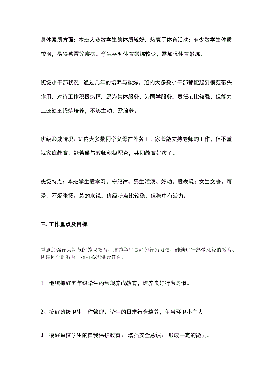 五年级班主任工作计划.docx_第2页