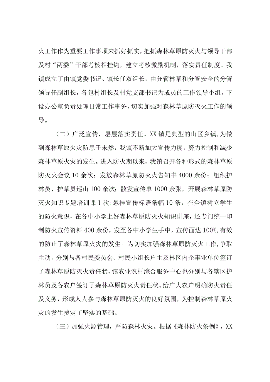 XX镇森林草原火灾隐患排查工作总结的报告.docx_第2页