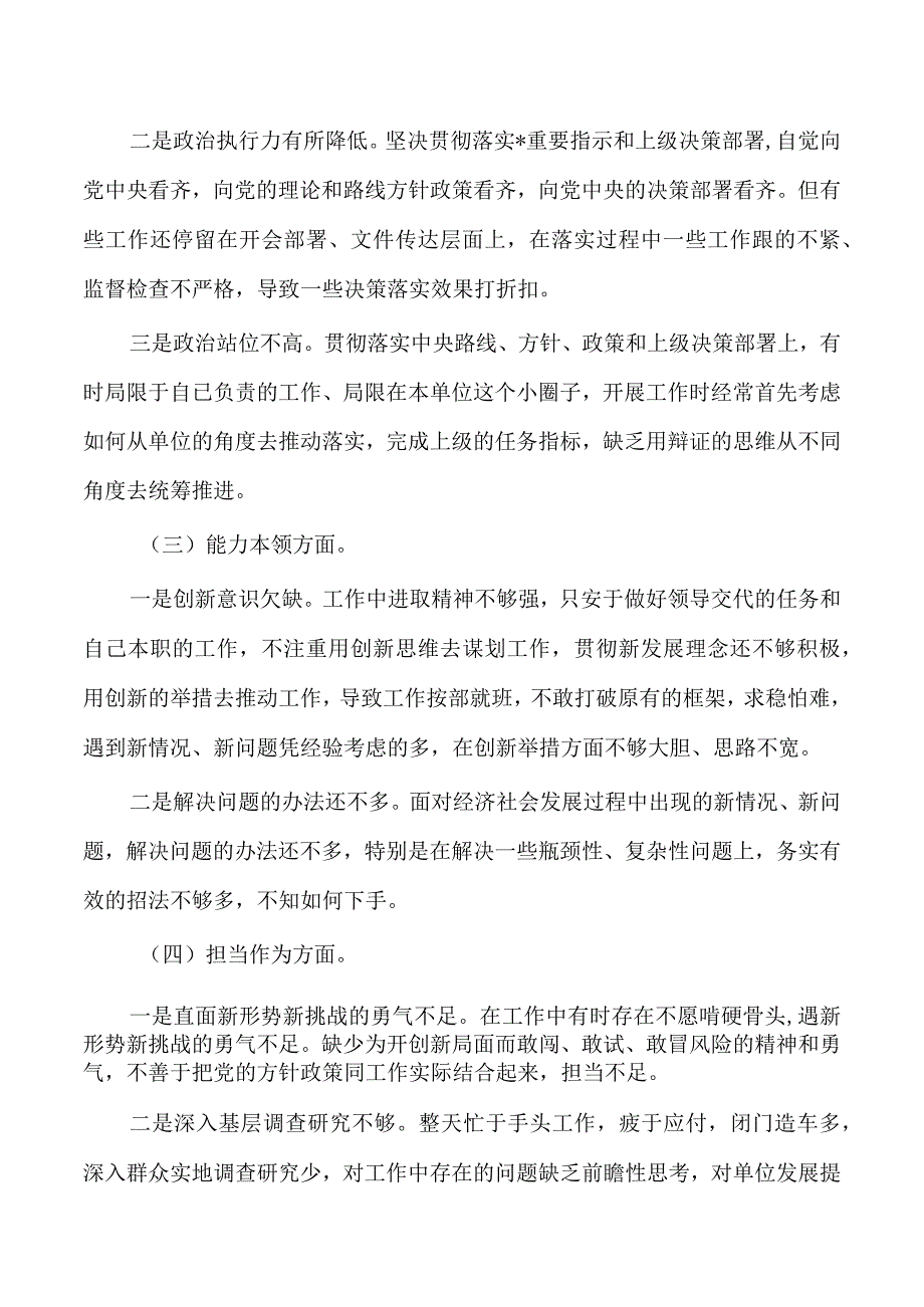 个人检查剖析六个方面发言提纲.docx_第2页