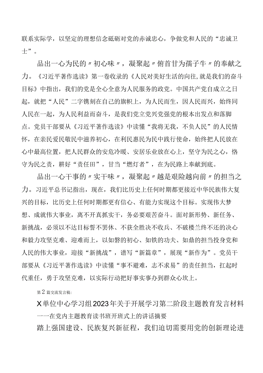 主题教育（研讨材料、心得体会及动员会讲话稿后附实施方案）.docx_第2页