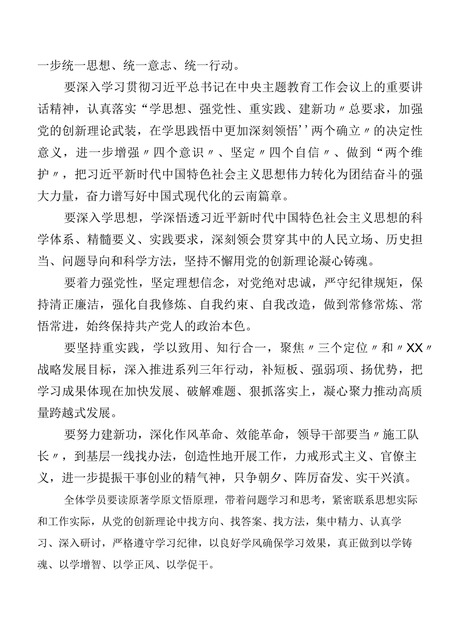 主题教育（研讨材料、心得体会及动员会讲话稿后附实施方案）.docx_第3页