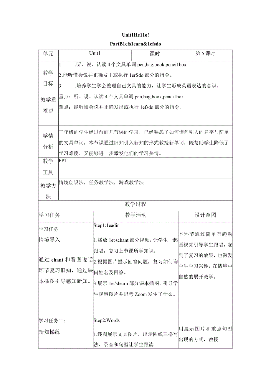 人教PEP版三年级上册Unit 1 B Let’s learn第5课时优质教学设计.docx_第1页