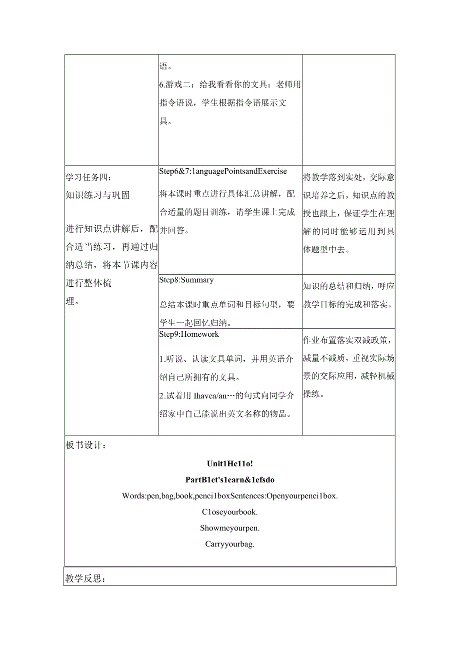 人教PEP版三年级上册Unit 1 B Let’s learn第5课时优质教学设计.docx_第3页