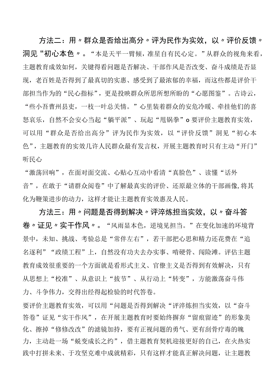 【11篇】第二批主题教育专题学习心得体会、交流发言后附动员会发言含实施方案.docx_第2页