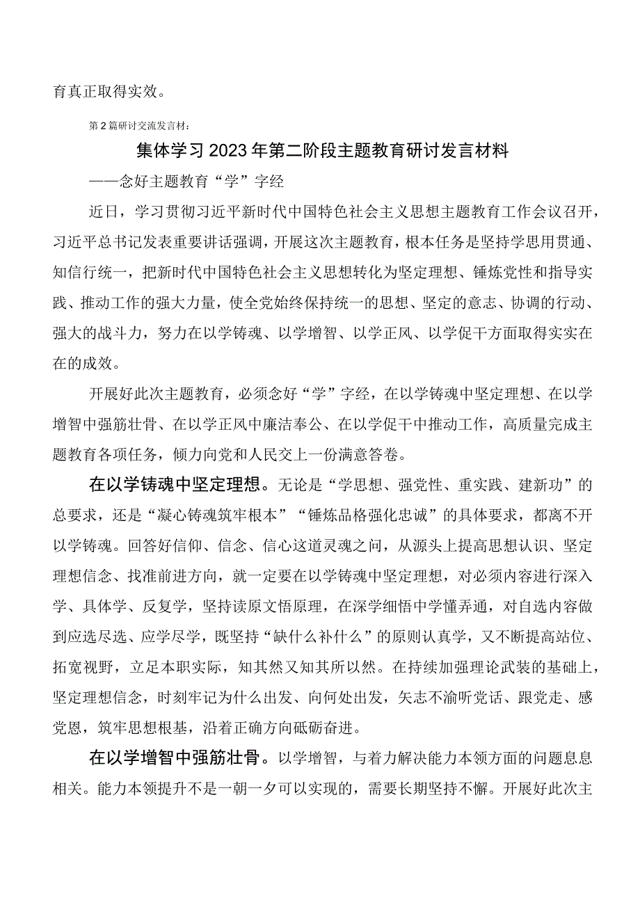 【11篇】第二批主题教育专题学习心得体会、交流发言后附动员会发言含实施方案.docx_第3页