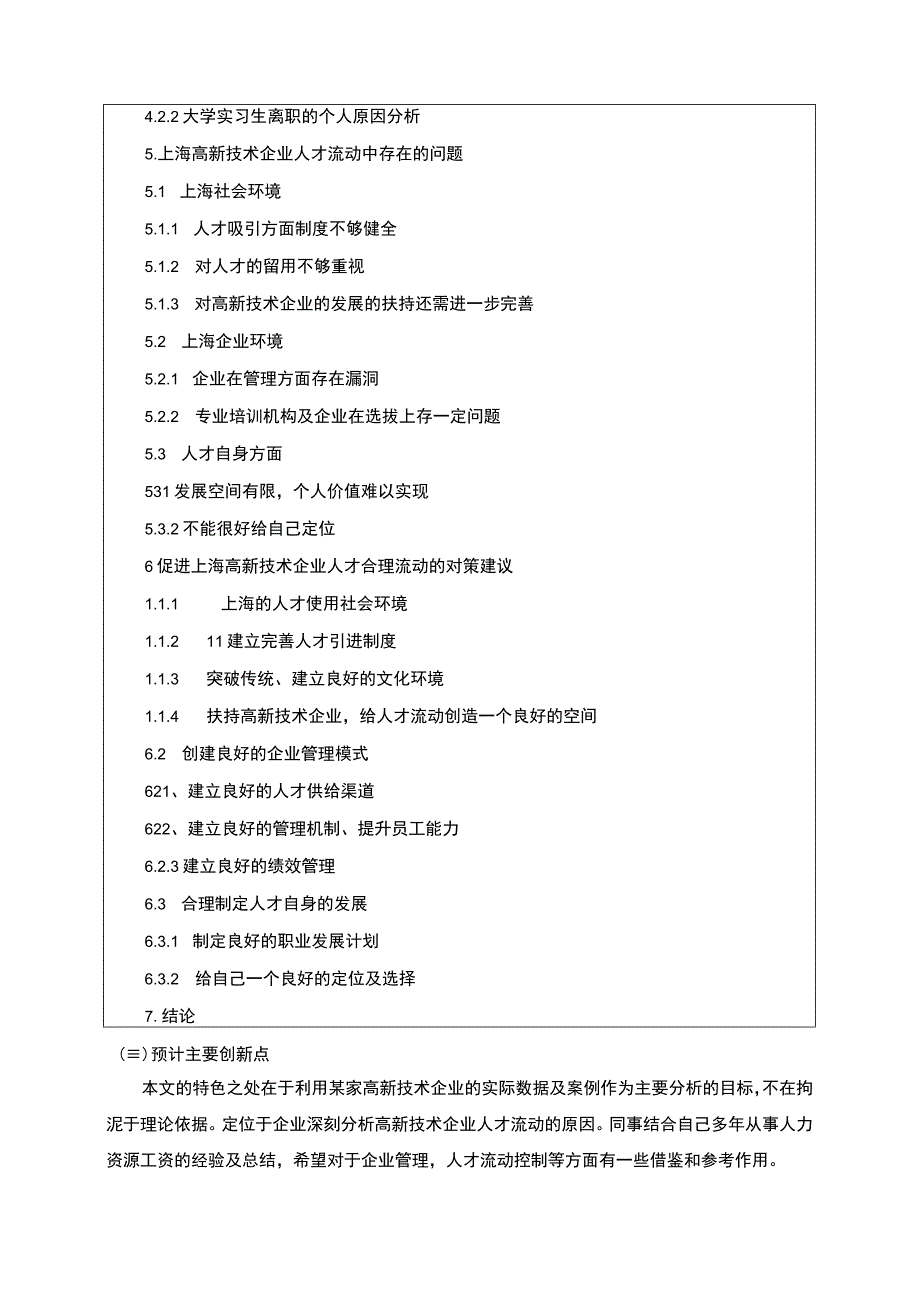 【人才流动态势及影响因素问题研究开题报告（含提纲）2700字】.docx_第3页