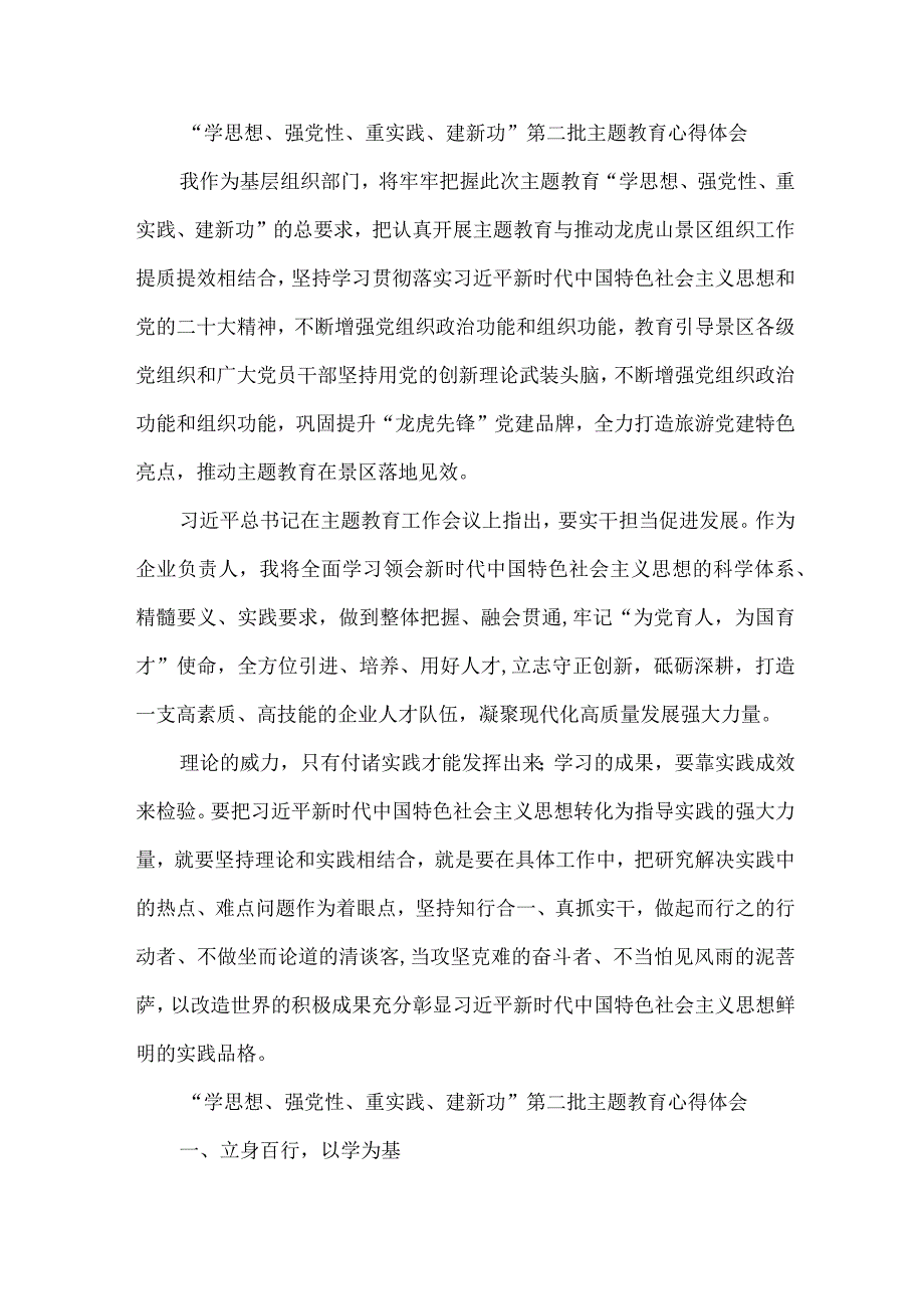 公务员“学思想、强党性、重实践、建新功”第二批主题教育心得体会 （汇编5份）.docx_第1页