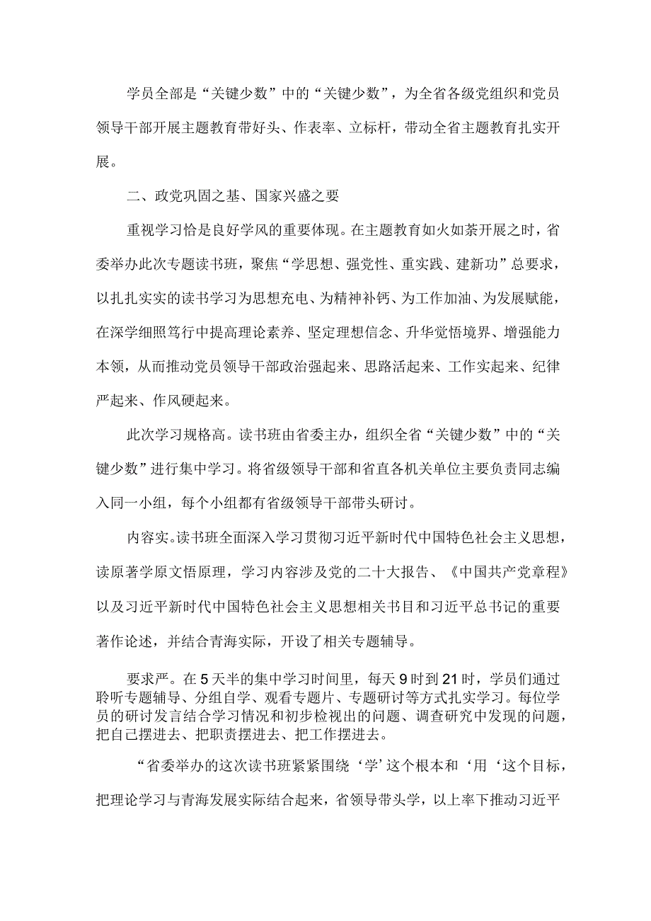 公务员“学思想、强党性、重实践、建新功”第二批主题教育心得体会 （汇编5份）.docx_第2页