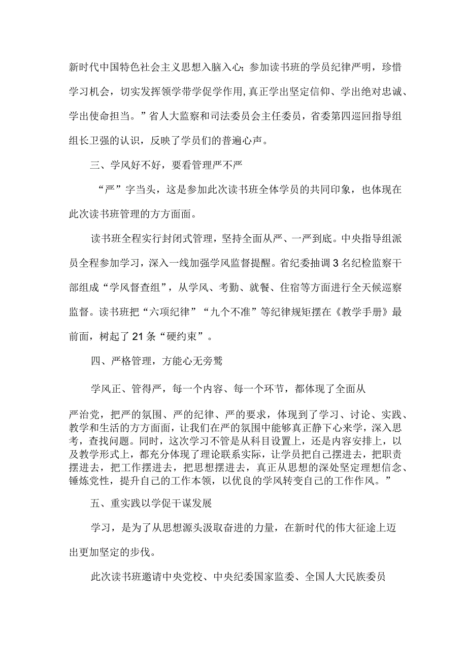 公务员“学思想、强党性、重实践、建新功”第二批主题教育心得体会 （汇编5份）.docx_第3页