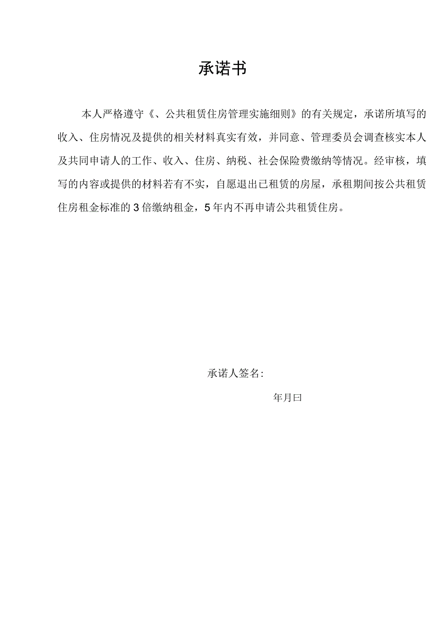 公共租赁住房申请表.docx_第3页