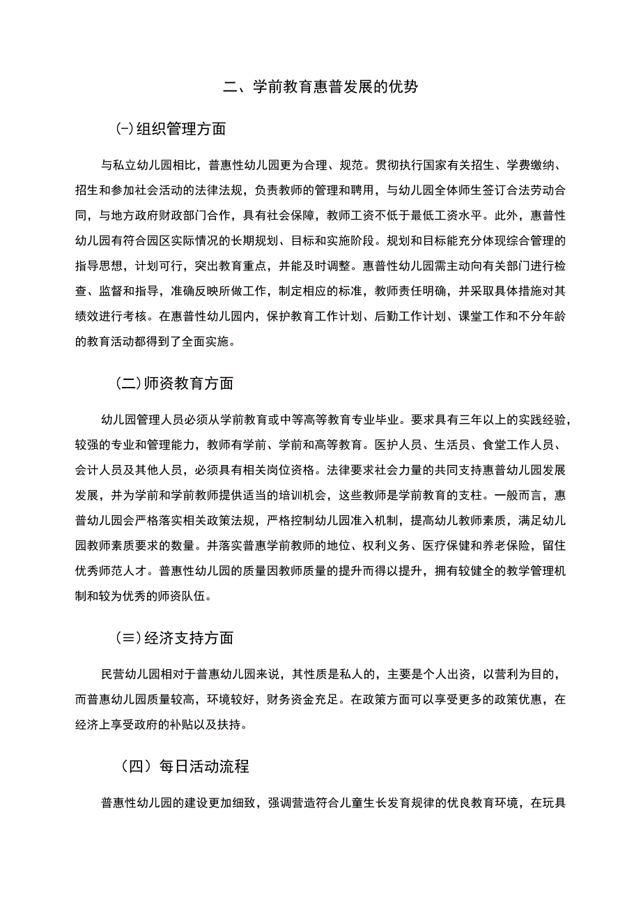 【学前教育普惠发展质量问题研究3400字（论文）】.docx_第2页