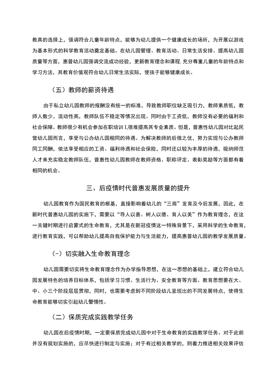 【学前教育普惠发展质量问题研究3400字（论文）】.docx_第3页