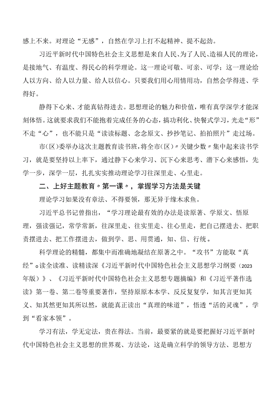 【11篇】深入学习贯彻主题教育（动员部署会讲话、心得感悟（交流发言））.docx_第2页