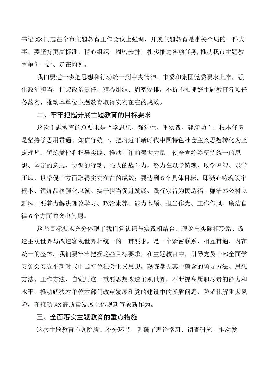 【11篇】2023年在深入学习贯彻主题教育动员发言、研讨发言材料.docx_第2页