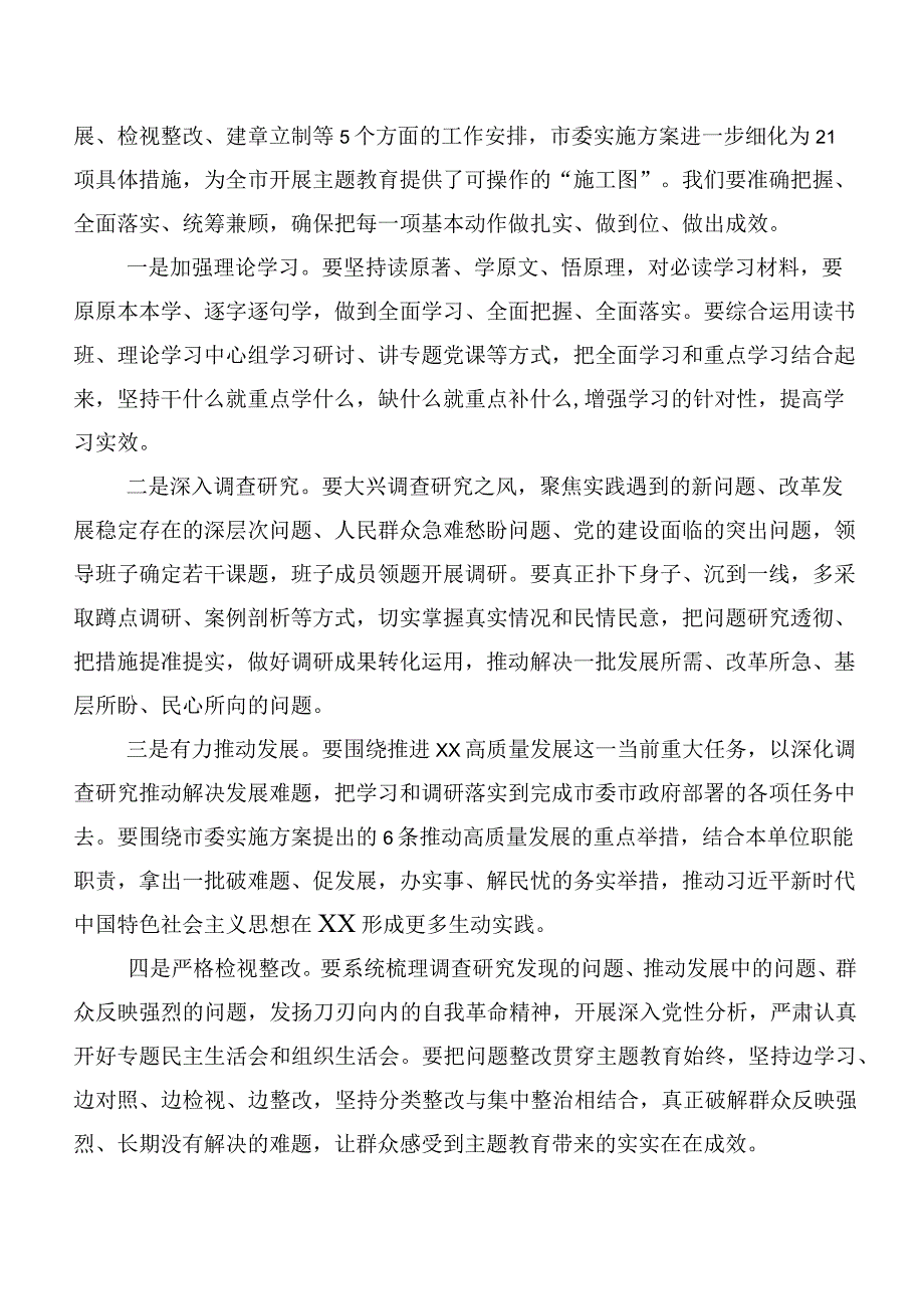 【11篇】2023年在深入学习贯彻主题教育动员发言、研讨发言材料.docx_第3页