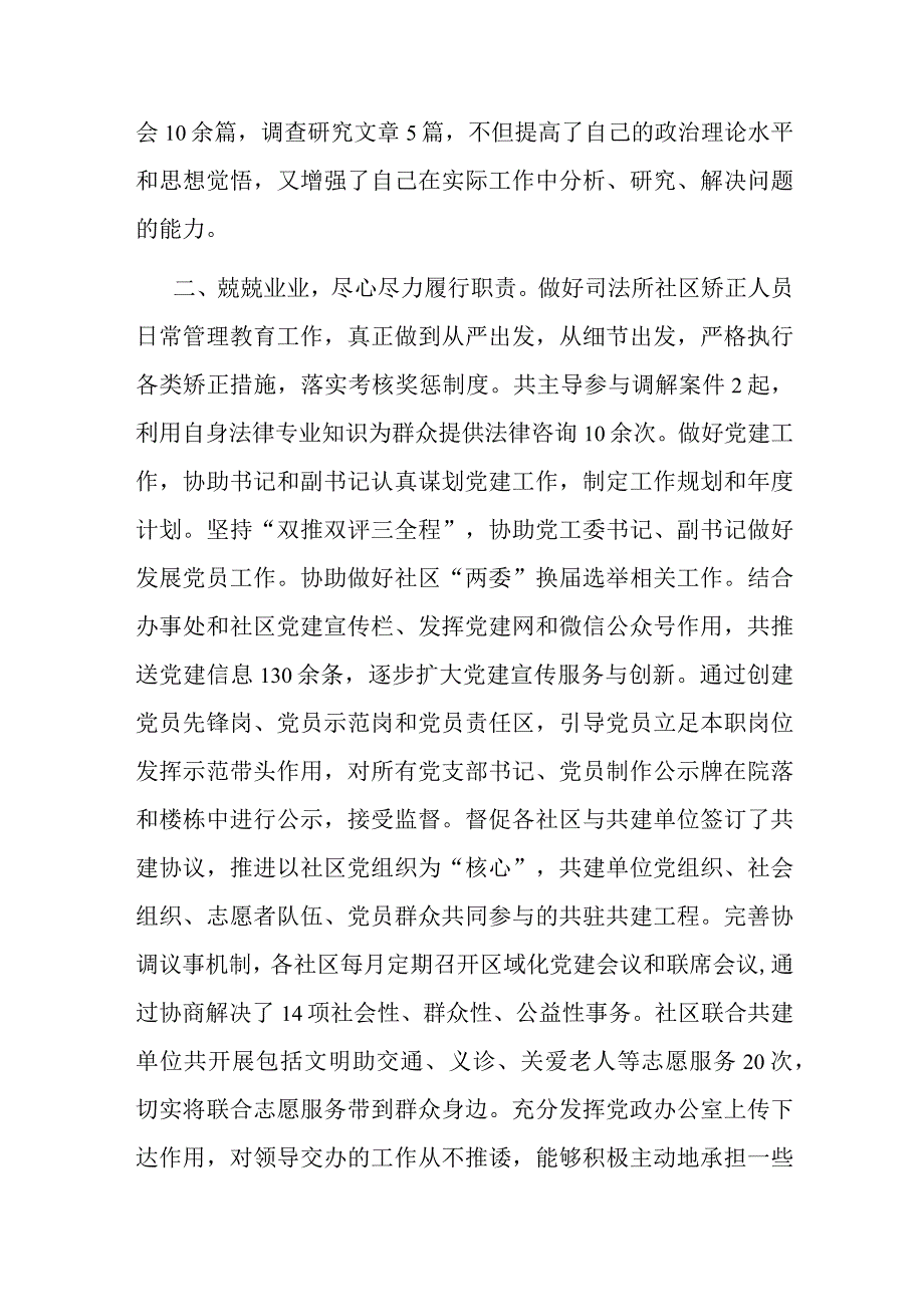 党建办主任提拔前工作总结二篇.docx_第2页