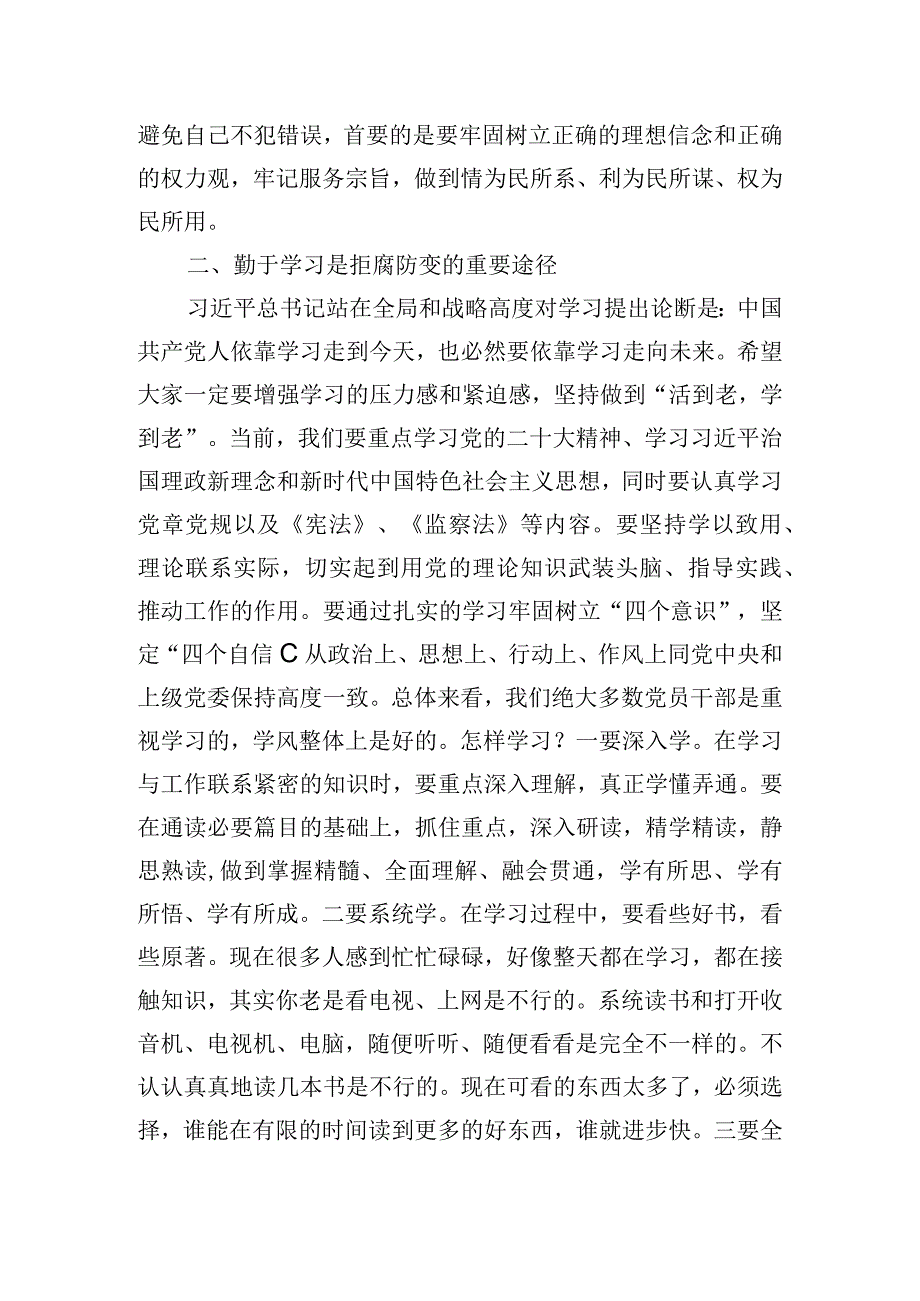 党风廉政建设研讨交流材料.docx_第2页