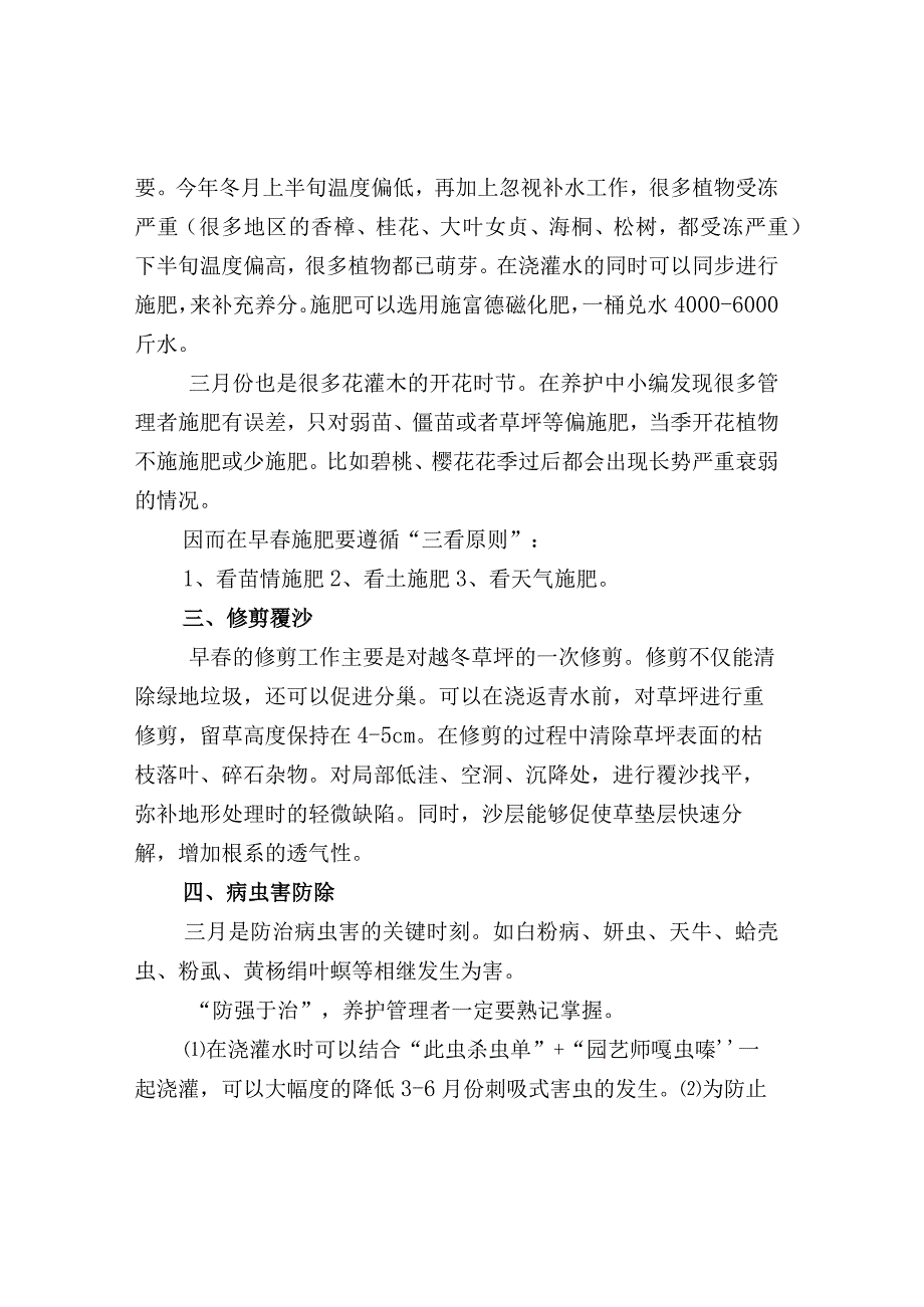 三月份绿化养护技术要点.docx_第2页