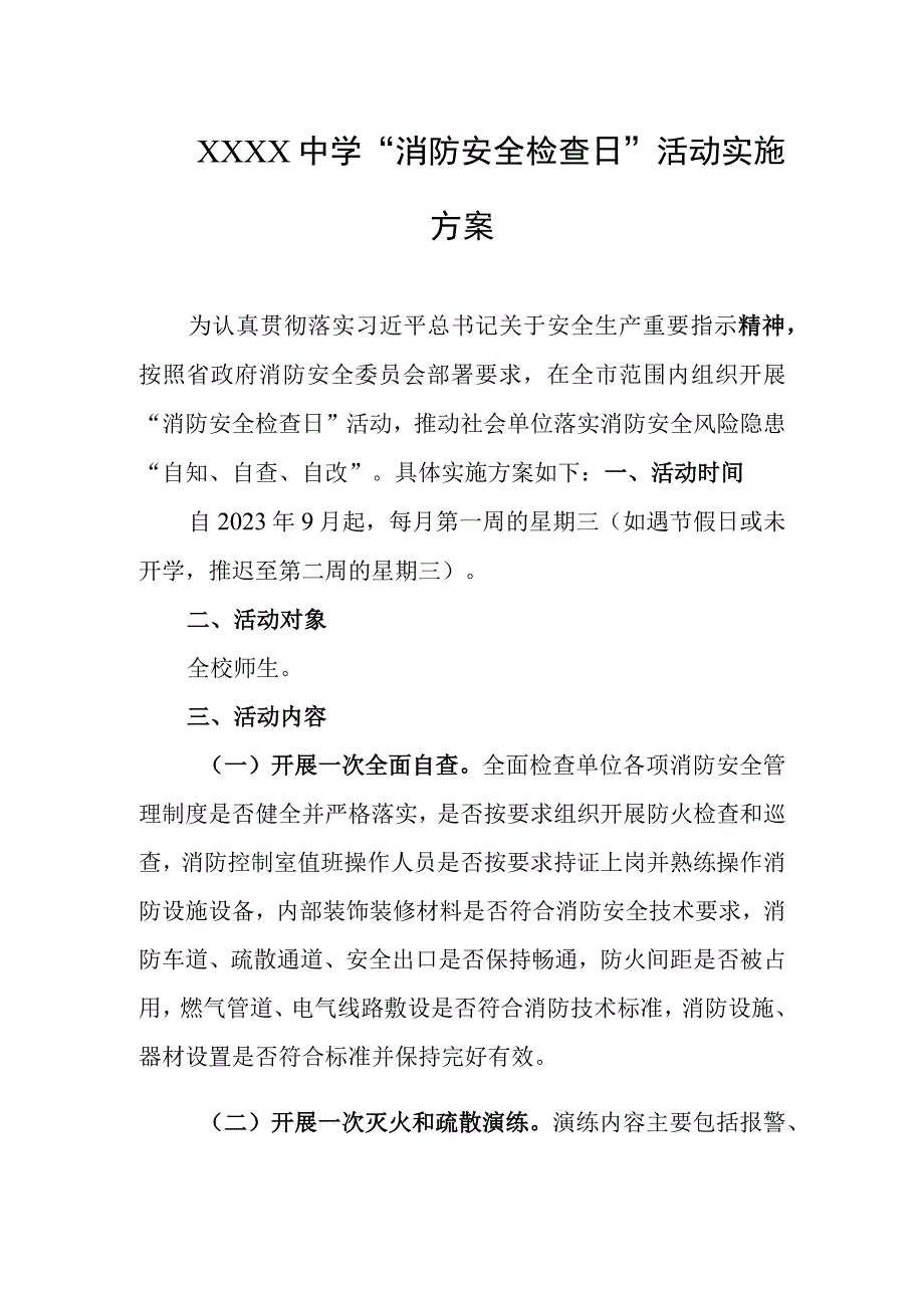 中学“消防安全检查日”活动实施方案.docx_第1页