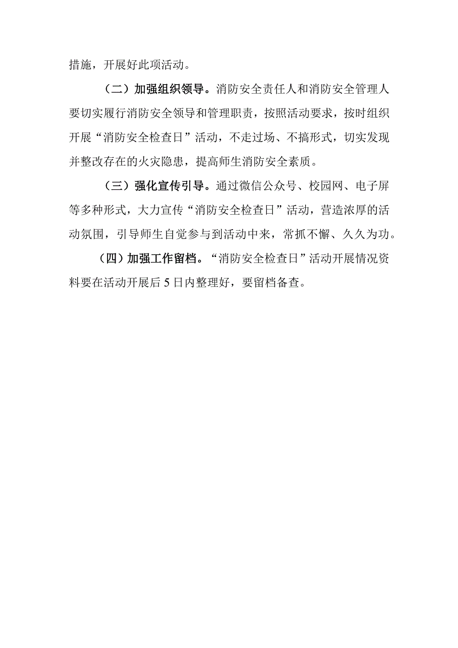 中学“消防安全检查日”活动实施方案.docx_第3页