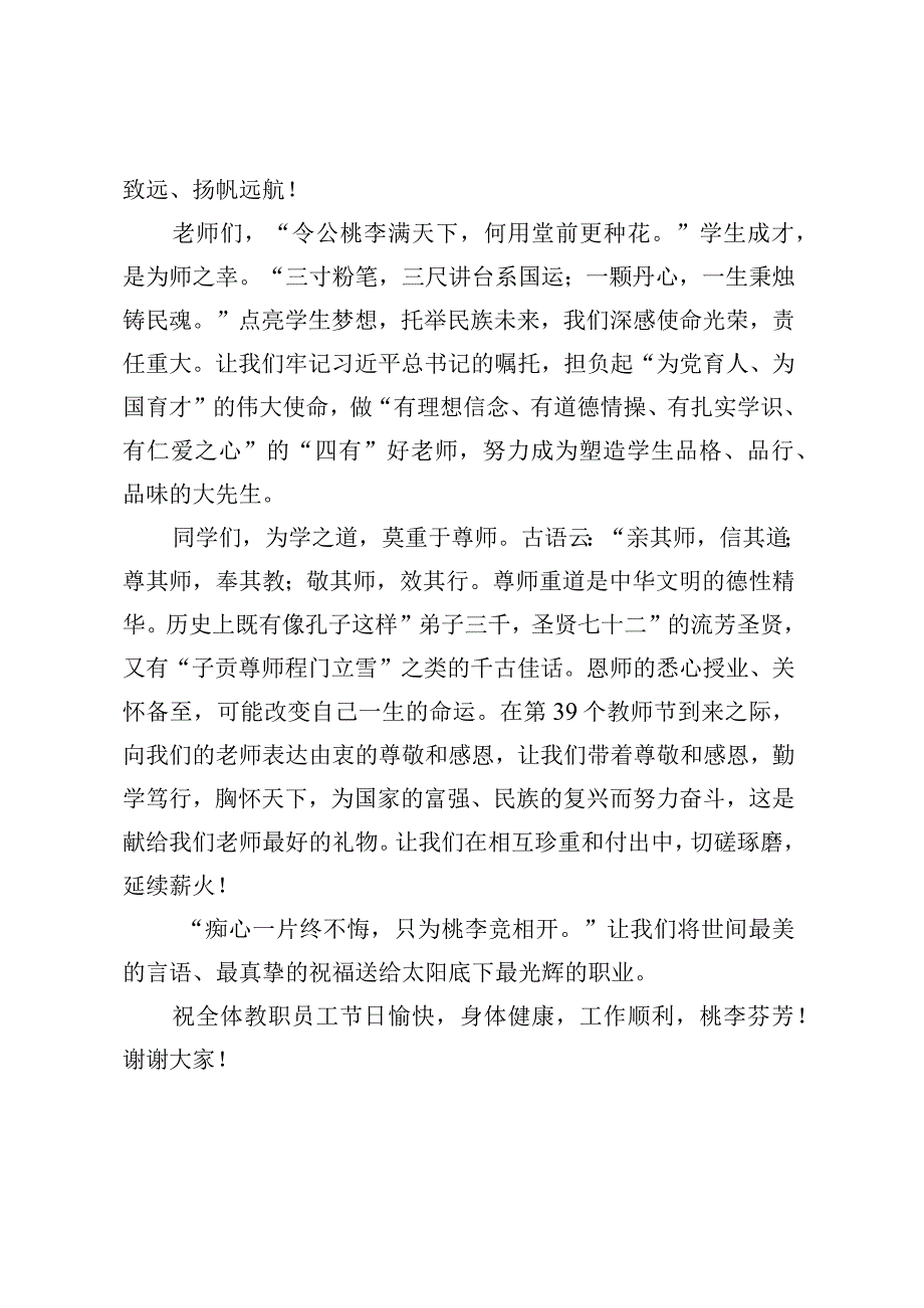 书记在教师节主题升旗仪式上的讲话.docx_第2页