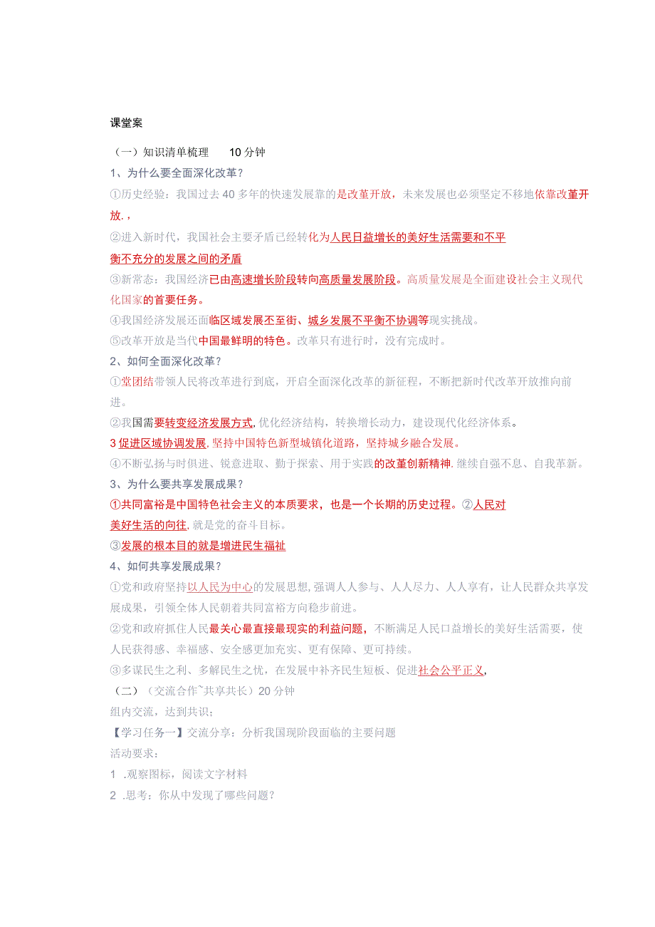 【新课标】九上道德与法治12《走向共同富裕》导学案（新型设计）.docx_第2页