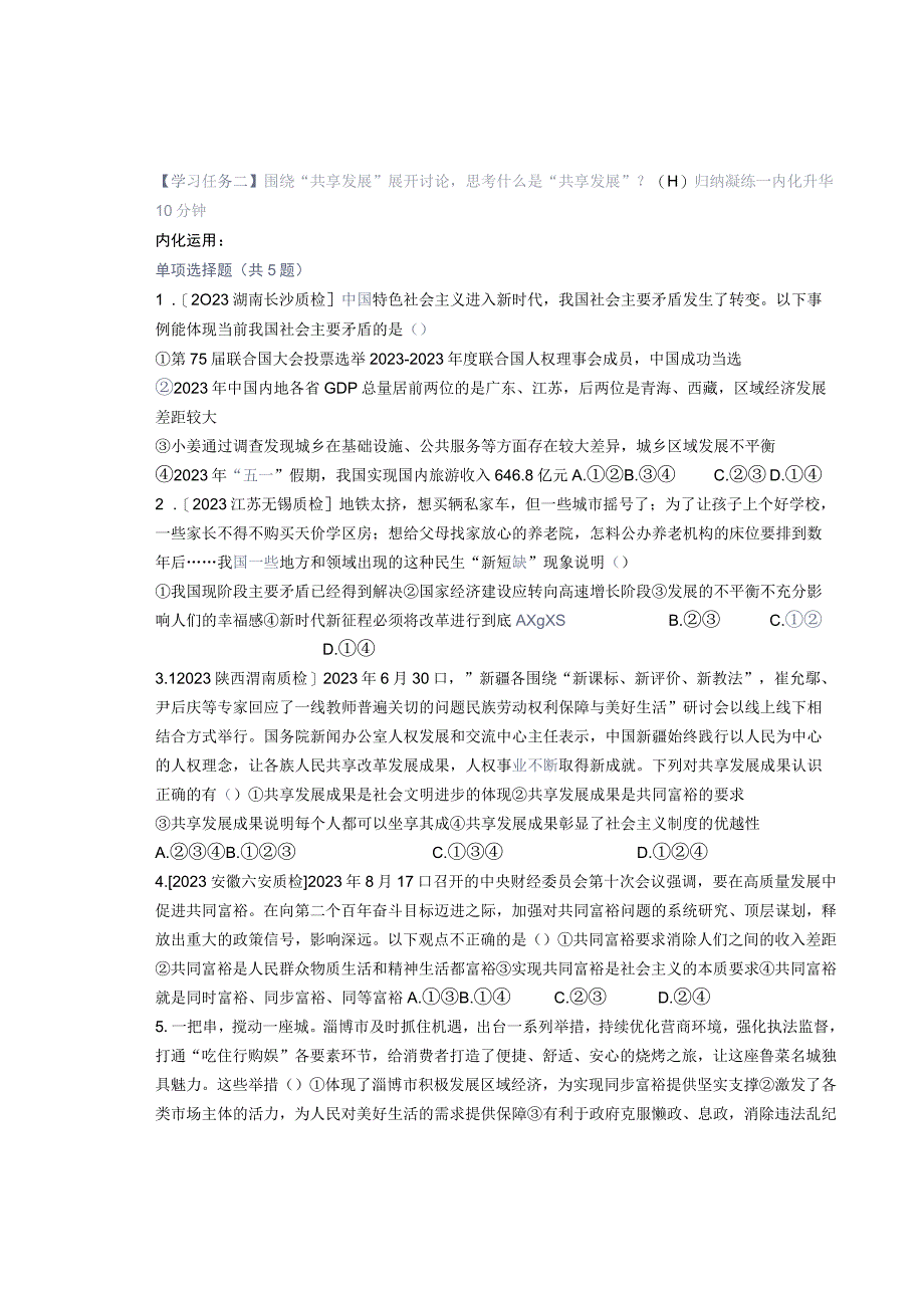 【新课标】九上道德与法治12《走向共同富裕》导学案（新型设计）.docx_第3页