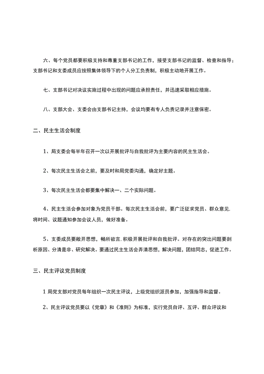 党组织议事规则.docx_第2页