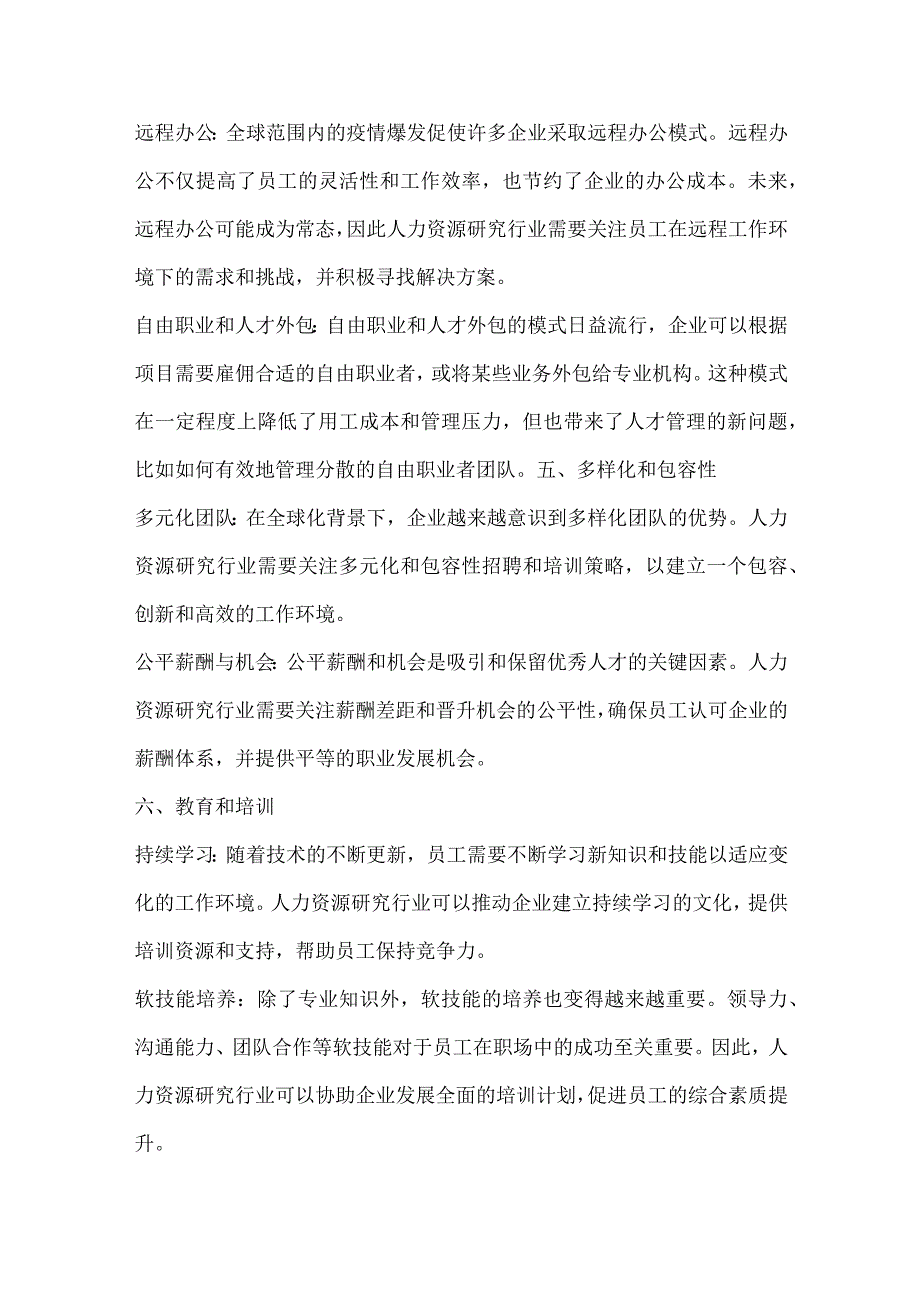 人力资源研究行业营销方案.docx_第3页