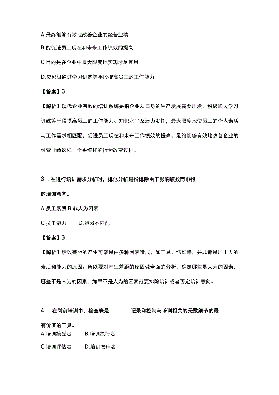 人力资源管理师考试模拟题（四级）.docx_第2页