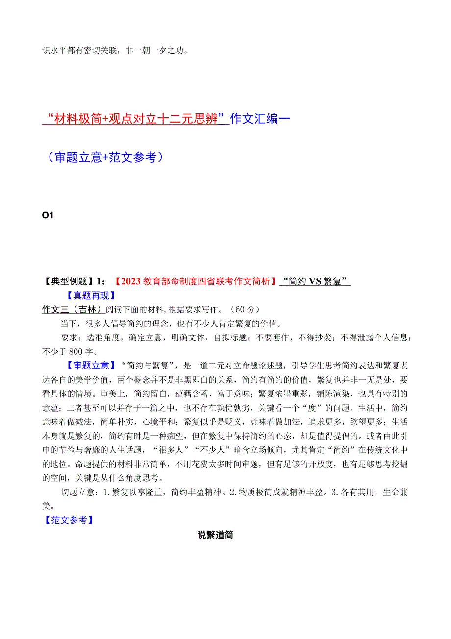 “材料极简+观点对立+二元思辨”作文新题型.docx_第2页