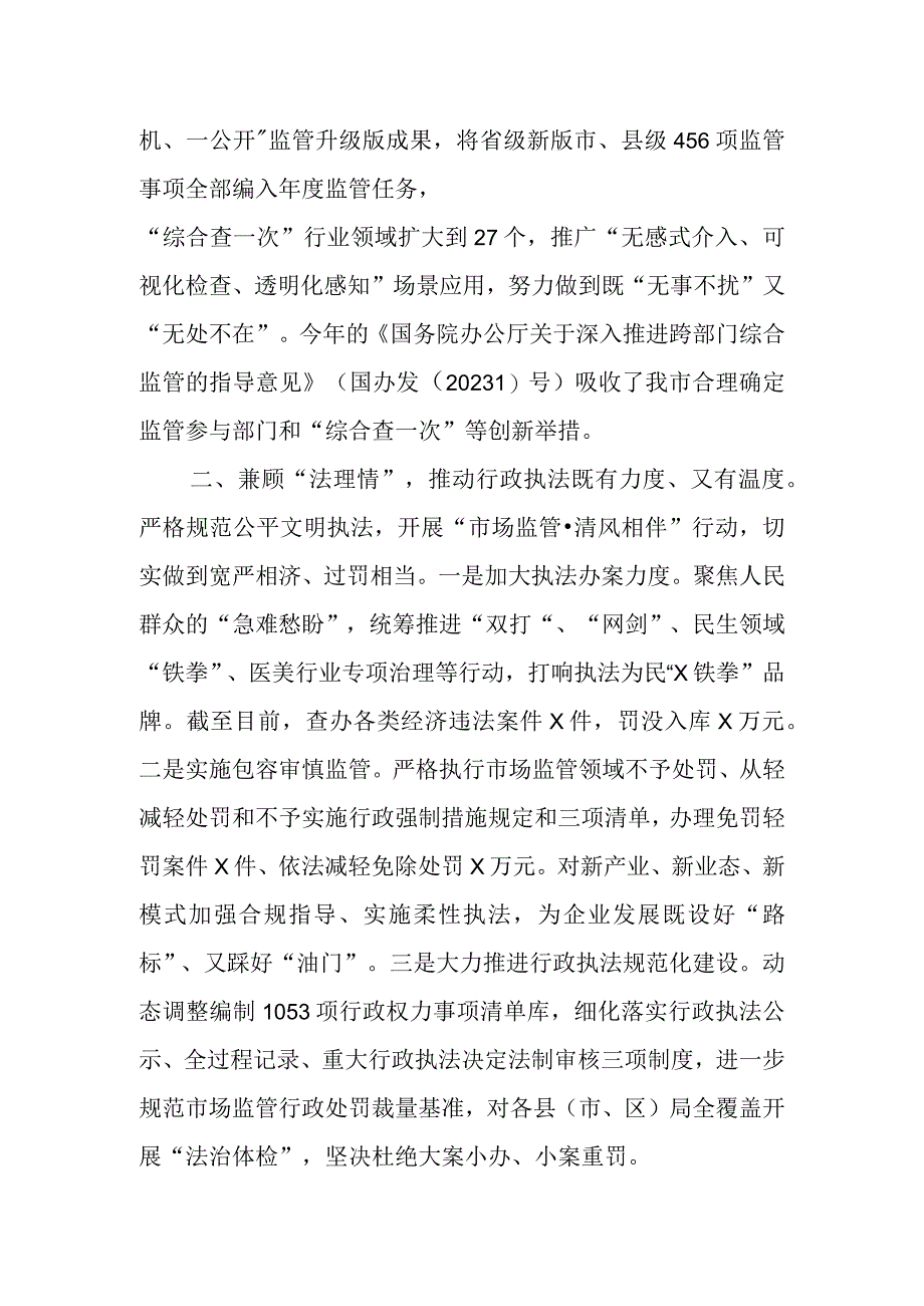 XX市场监管局在全市清廉机关创建工作推进会上的汇报发言.docx_第2页