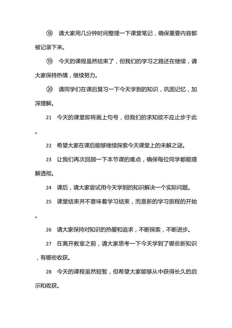 教师结束课堂用语集萃.docx_第3页