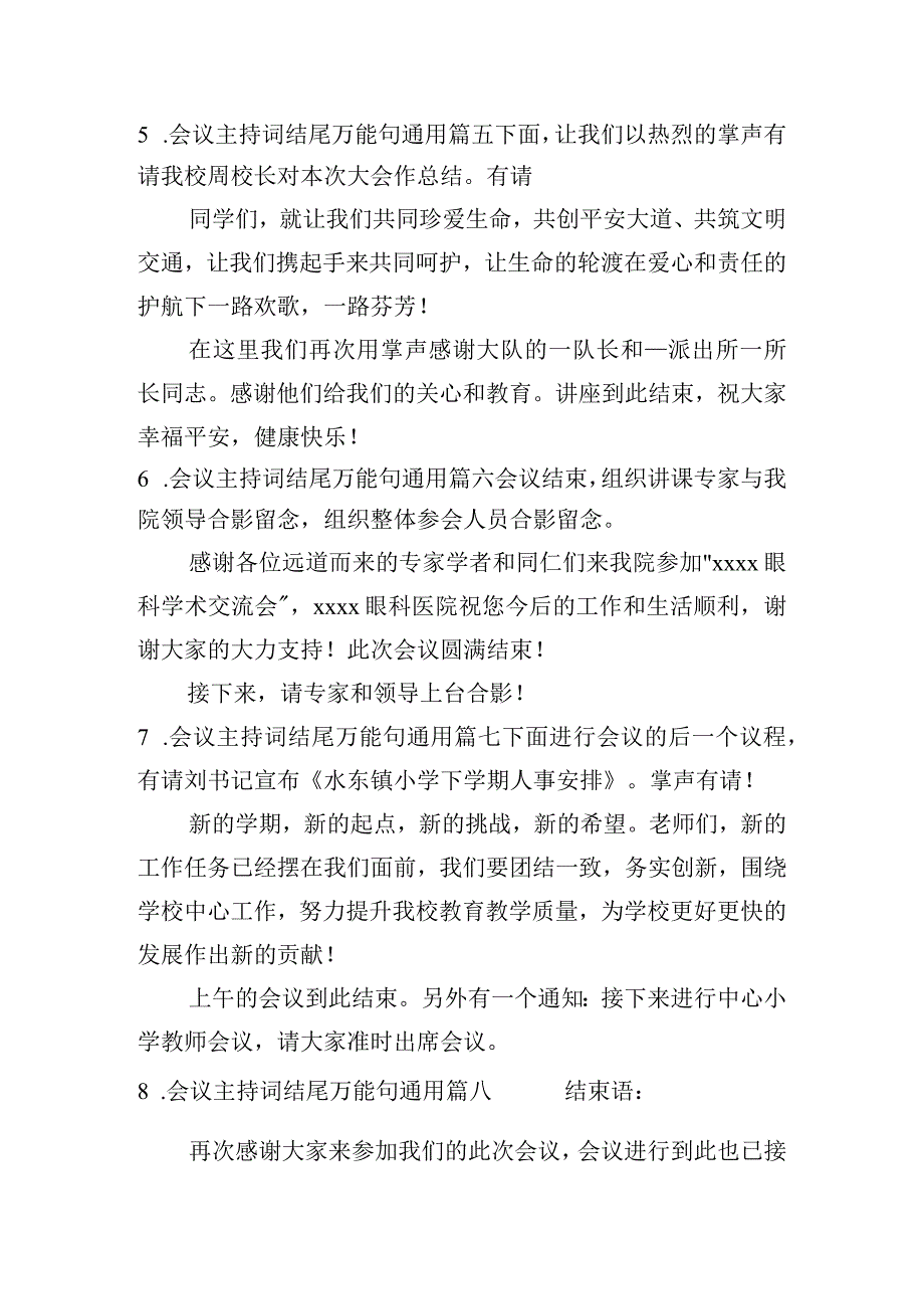 会议主持词结尾万能句(通用13篇).docx_第3页