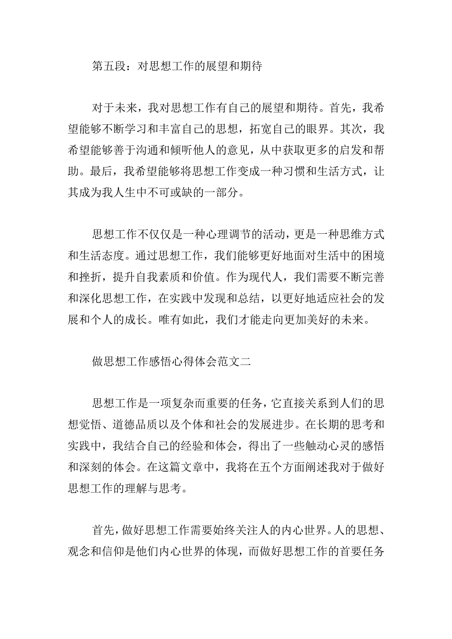 做思想工作感悟心得体会范文五篇.docx_第3页