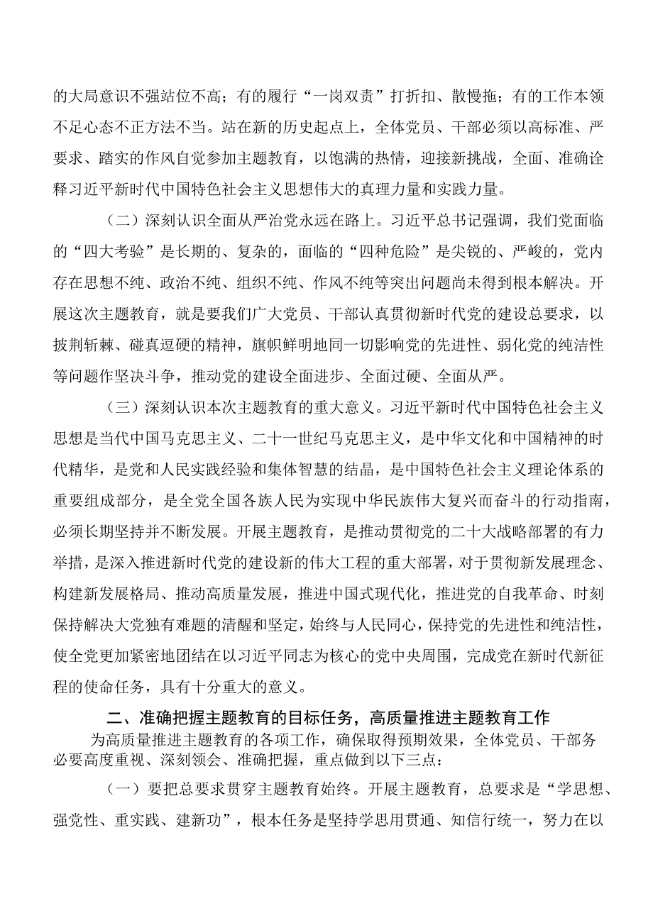 【11篇】“学思想、强党性、重实践、建新功”主题教育动员部署讲话稿含研讨材料、心得体会.docx_第2页